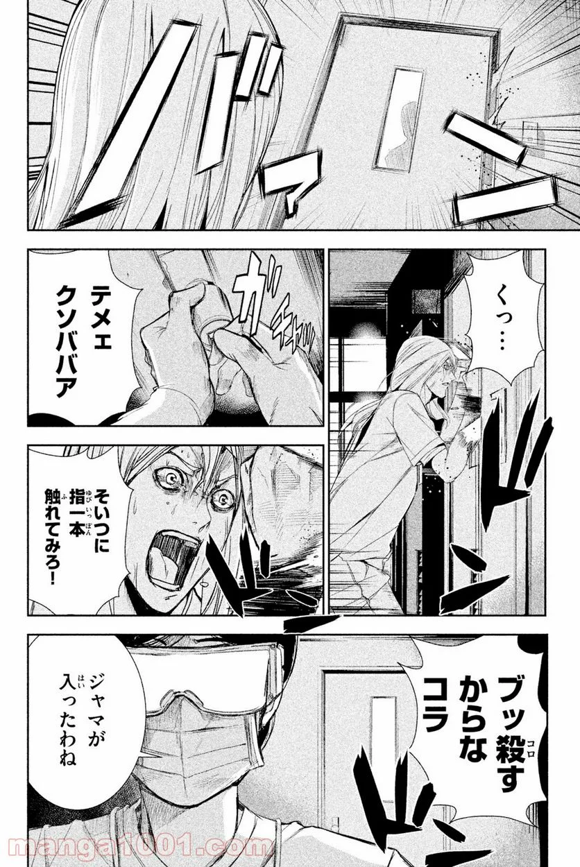 アポカリプスの砦 第36.3話 - Trang 4
