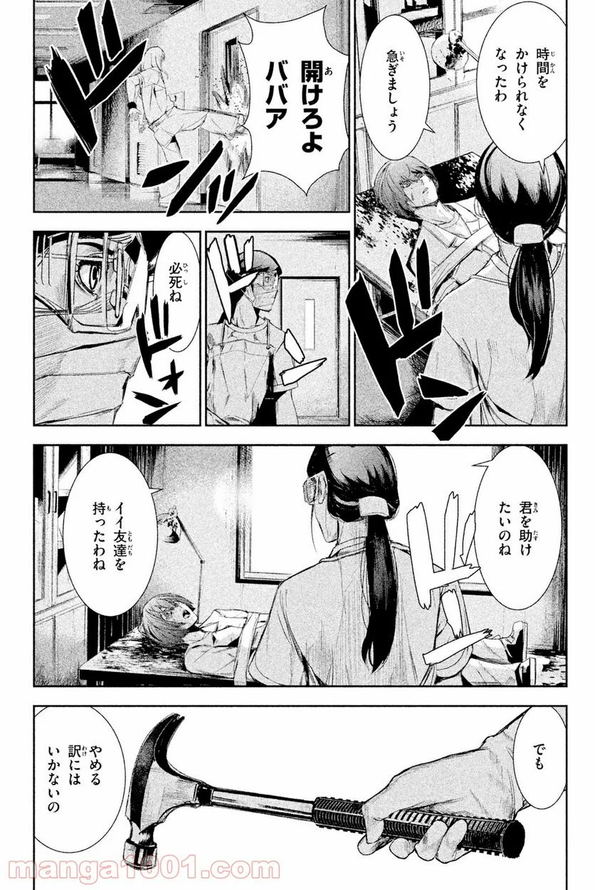 アポカリプスの砦 第36.3話 - Trang 5