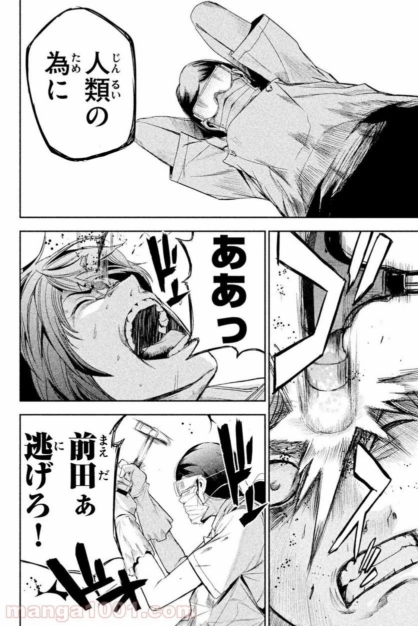 アポカリプスの砦 第36.3話 - Trang 6