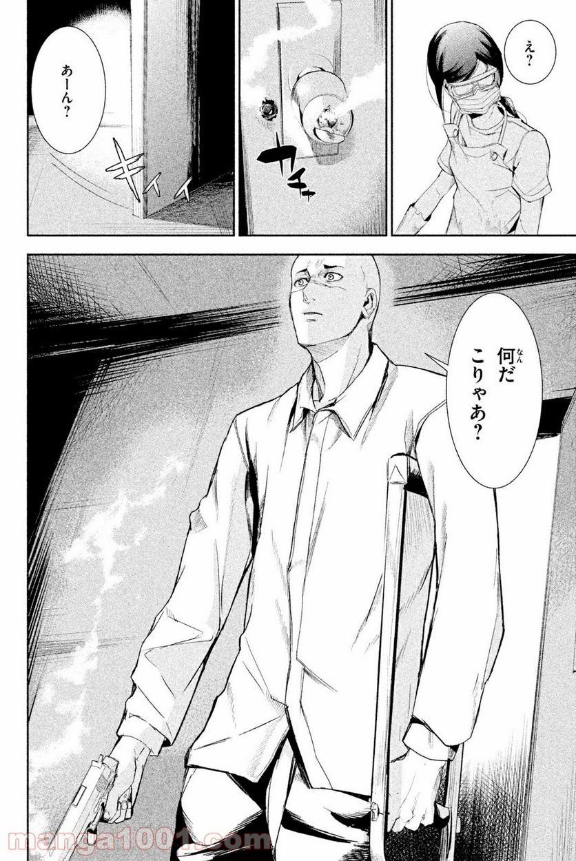 アポカリプスの砦 第36.3話 - Trang 8
