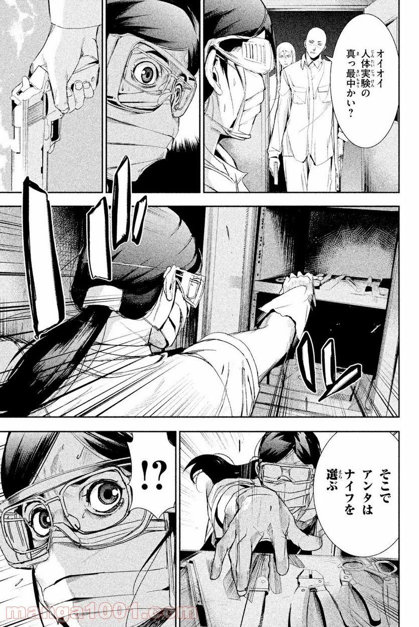アポカリプスの砦 第36.3話 - Trang 9