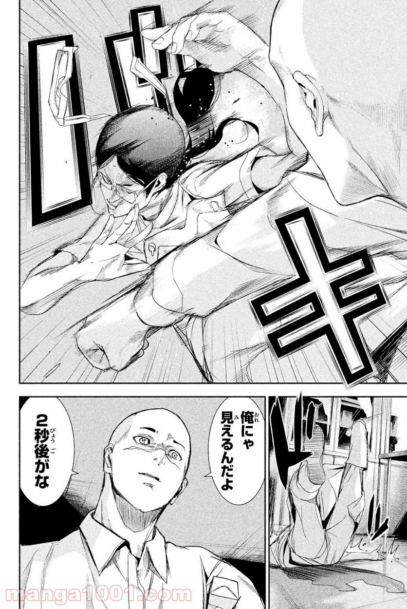 アポカリプスの砦 第36.3話 - Trang 10