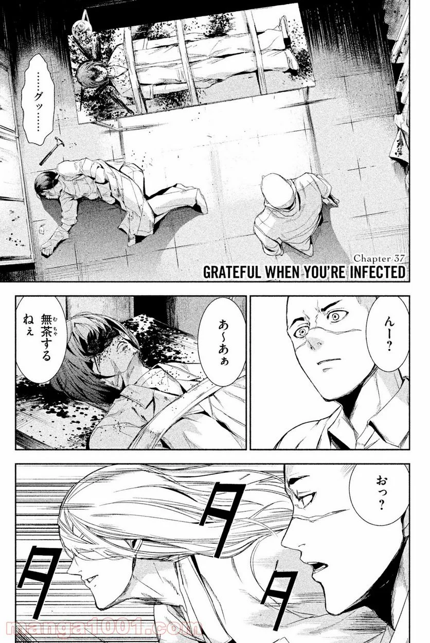 アポカリプスの砦 第37.1話 - Trang 1