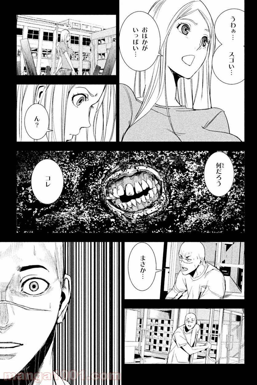 アポカリプスの砦 第37.1話 - Trang 11