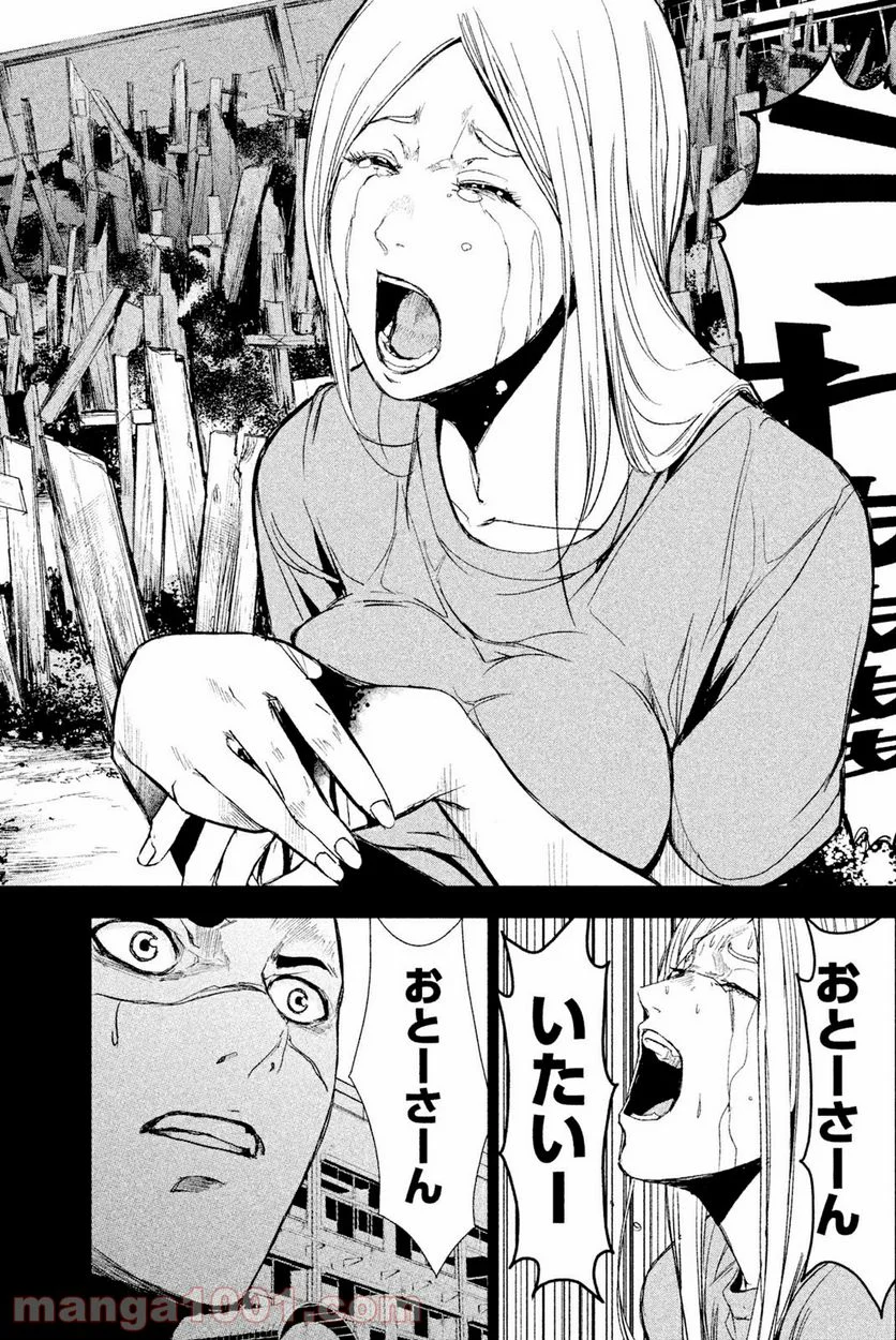 アポカリプスの砦 第37.1話 - Trang 12
