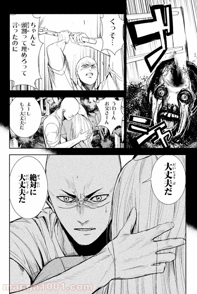 アポカリプスの砦 第37.1話 - Trang 14