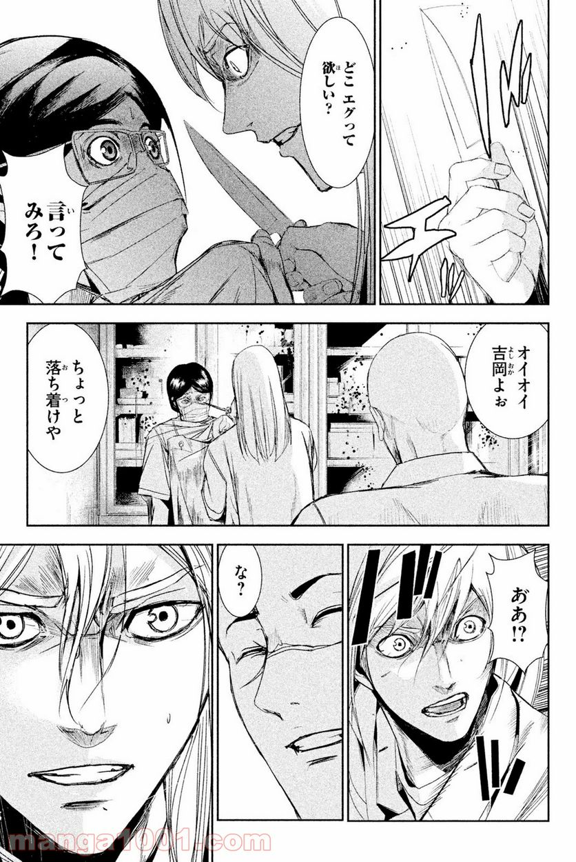 アポカリプスの砦 第37.1話 - Trang 3