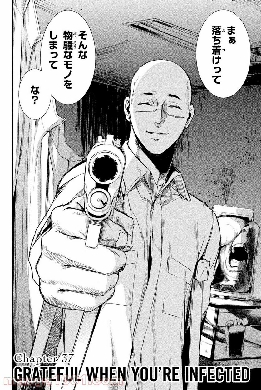 アポカリプスの砦 第37.1話 - Trang 4