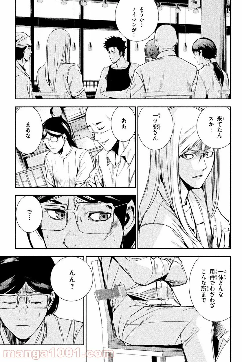 アポカリプスの砦 第37.1話 - Trang 5