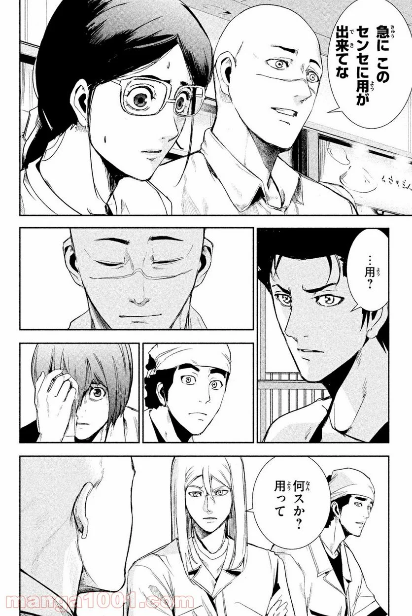 アポカリプスの砦 第37.1話 - Trang 6