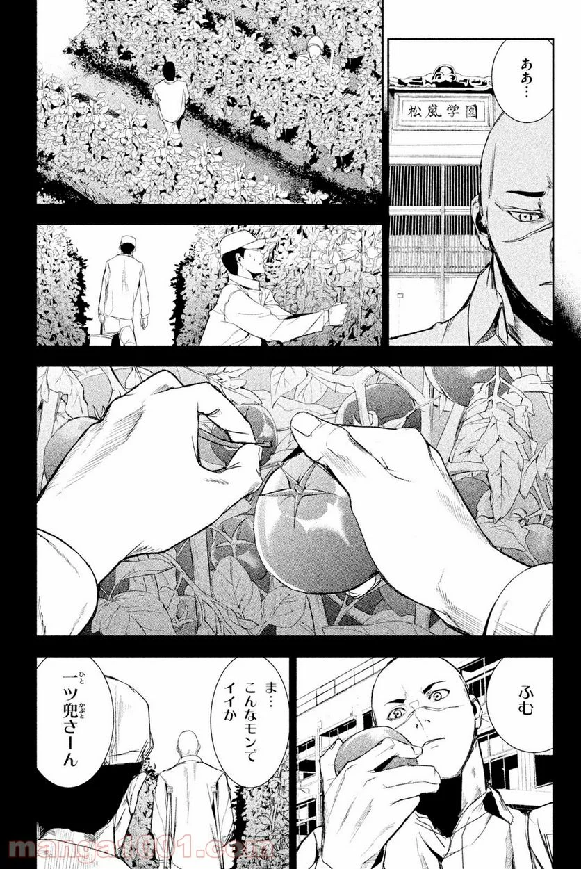 アポカリプスの砦 第37.1話 - Trang 7