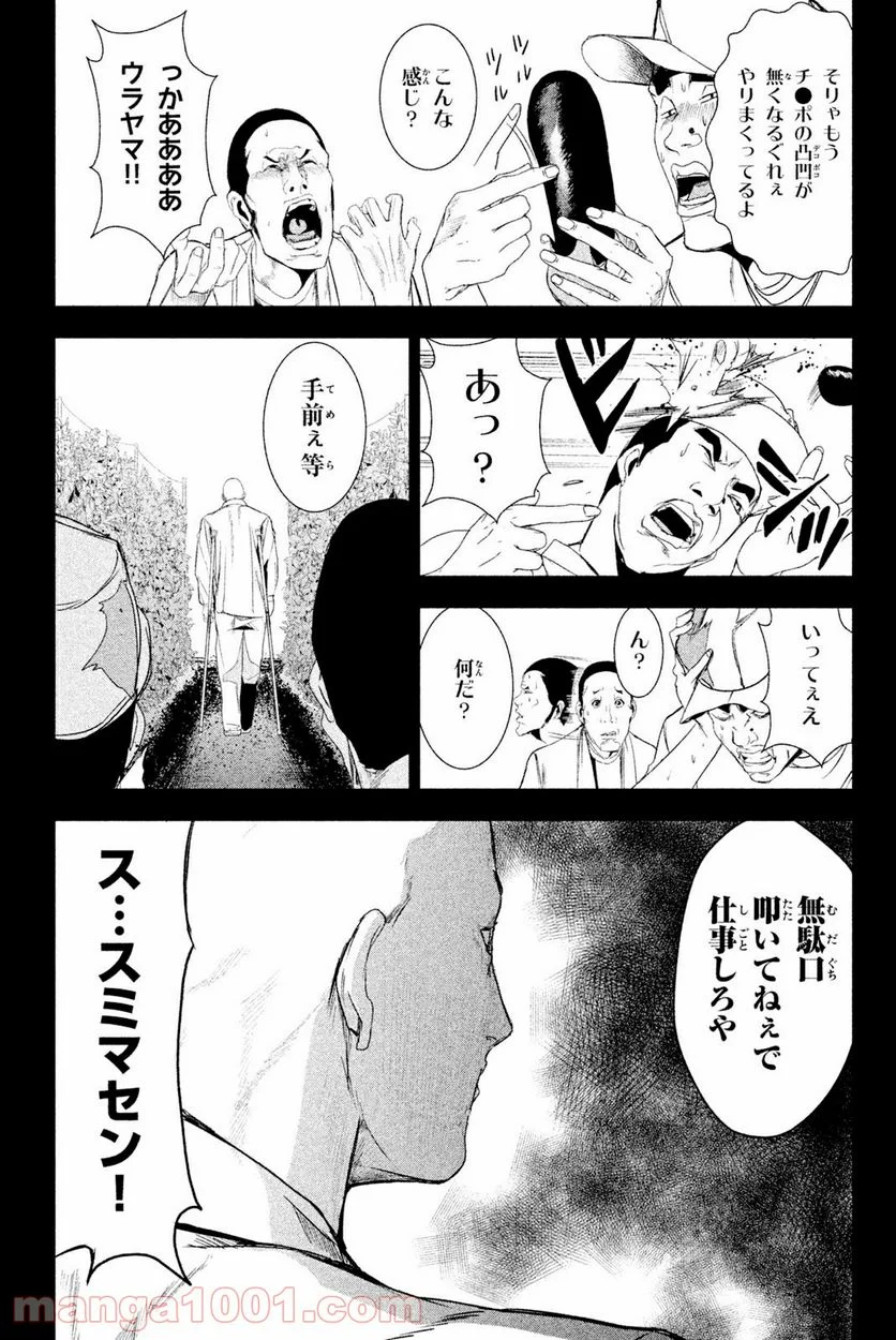 アポカリプスの砦 第37.1話 - Trang 9