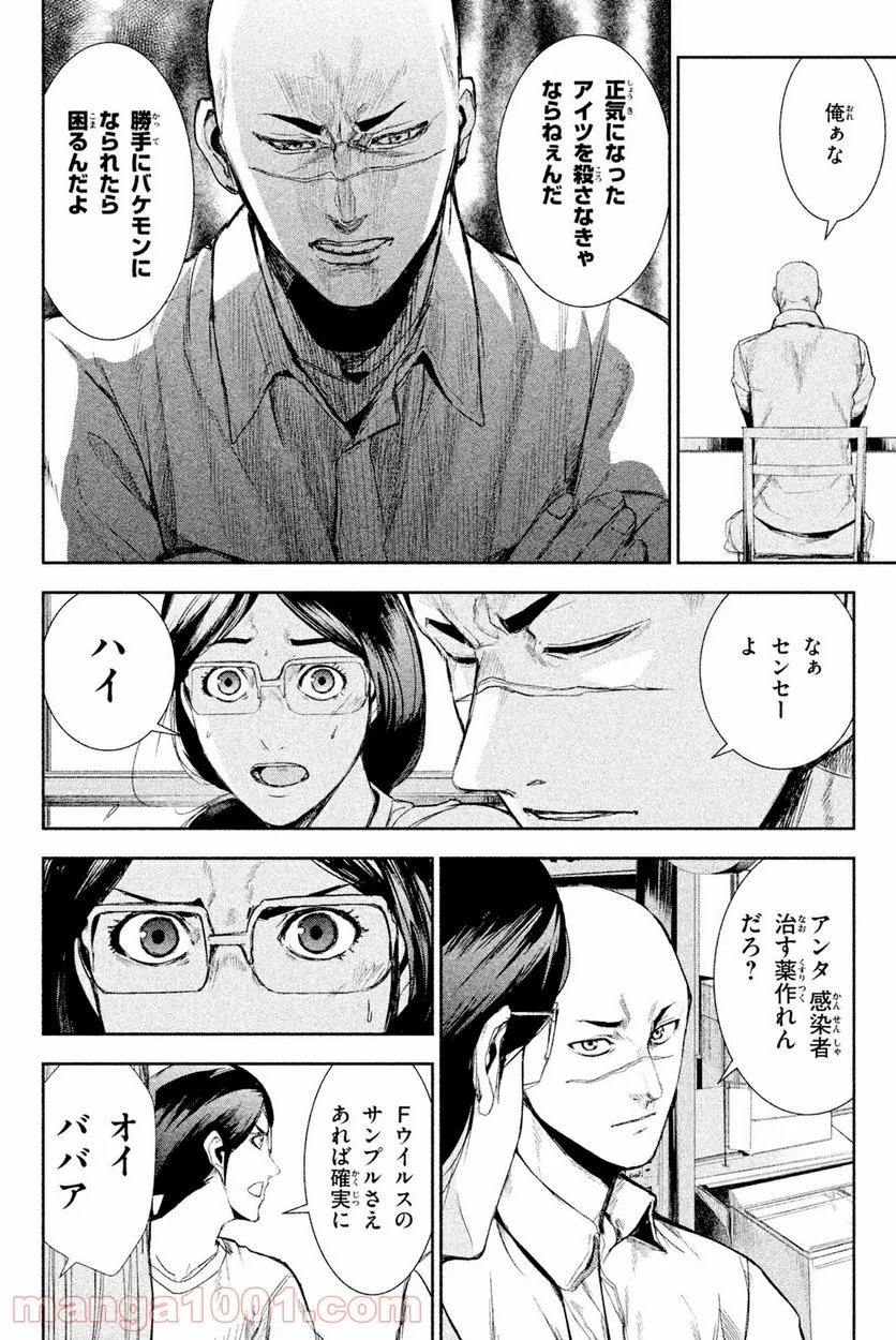 アポカリプスの砦 第37.2話 - Trang 2