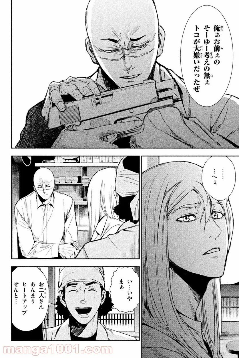アポカリプスの砦 第37.2話 - Trang 4