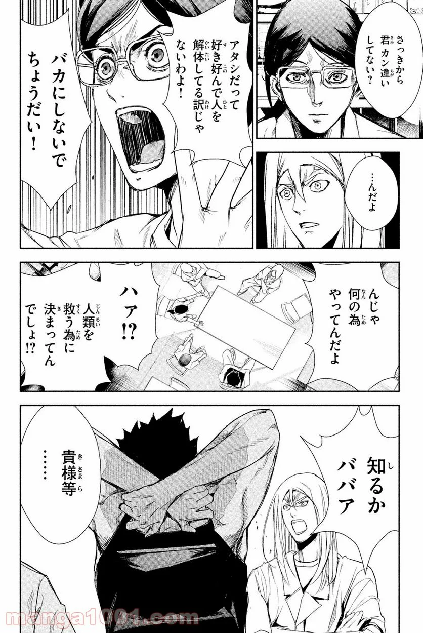 アポカリプスの砦 第37.2話 - Trang 6