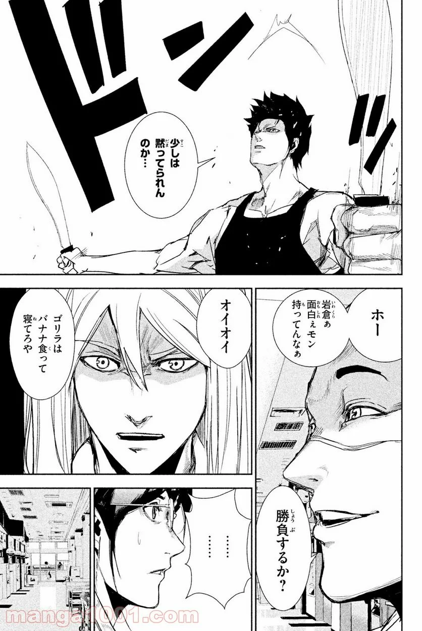 アポカリプスの砦 第37.2話 - Trang 7