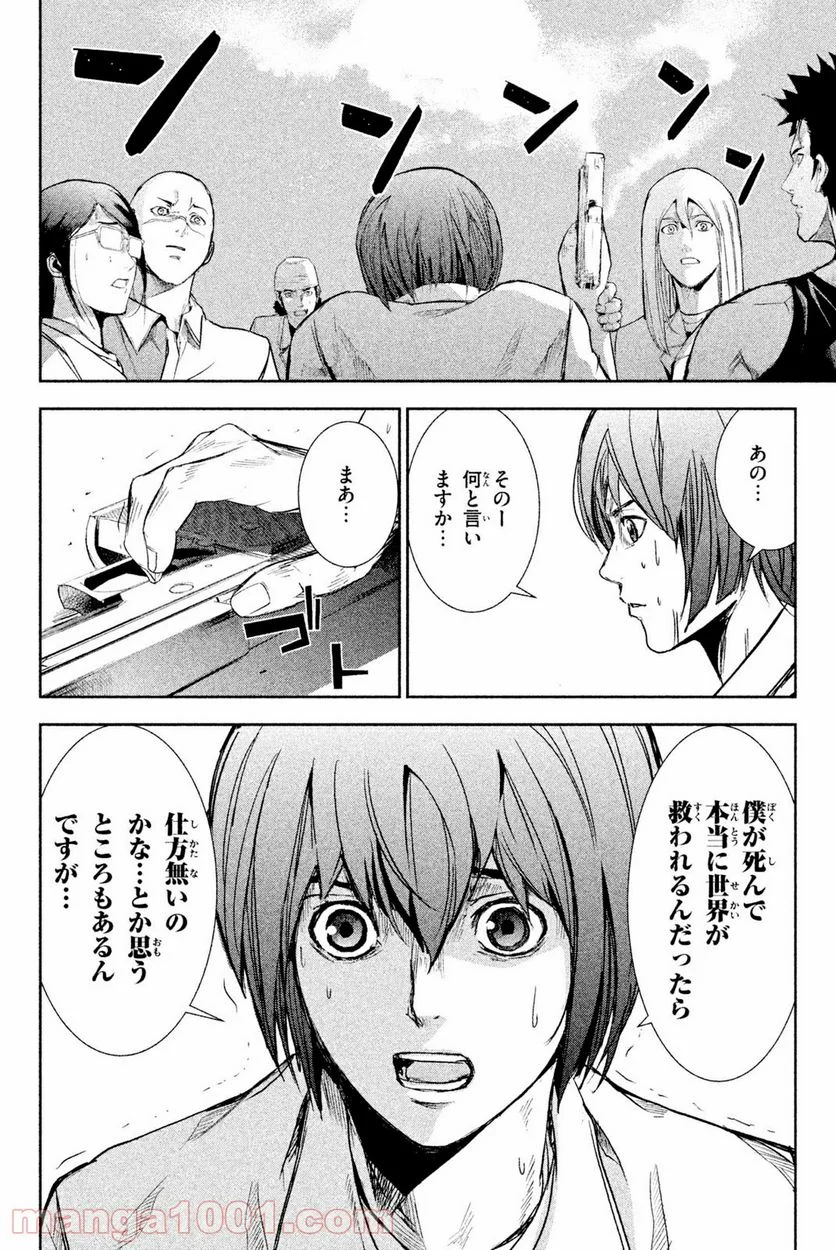 アポカリプスの砦 第37.2話 - Trang 10