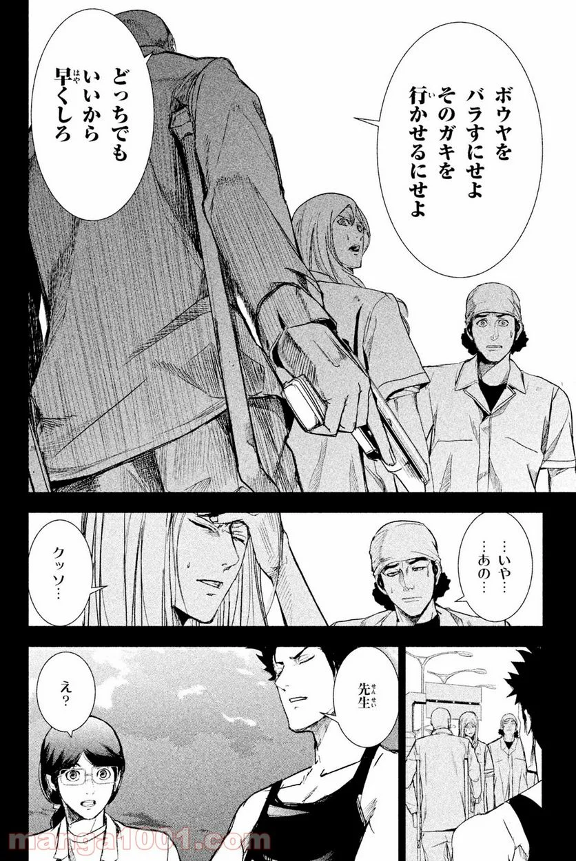 アポカリプスの砦 第38.1話 - Trang 12
