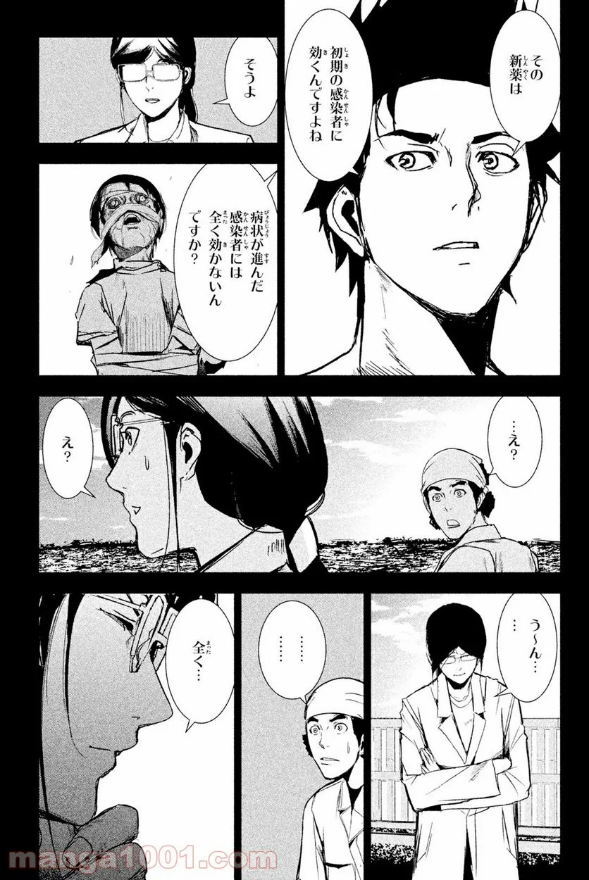 アポカリプスの砦 第38.1話 - Trang 13