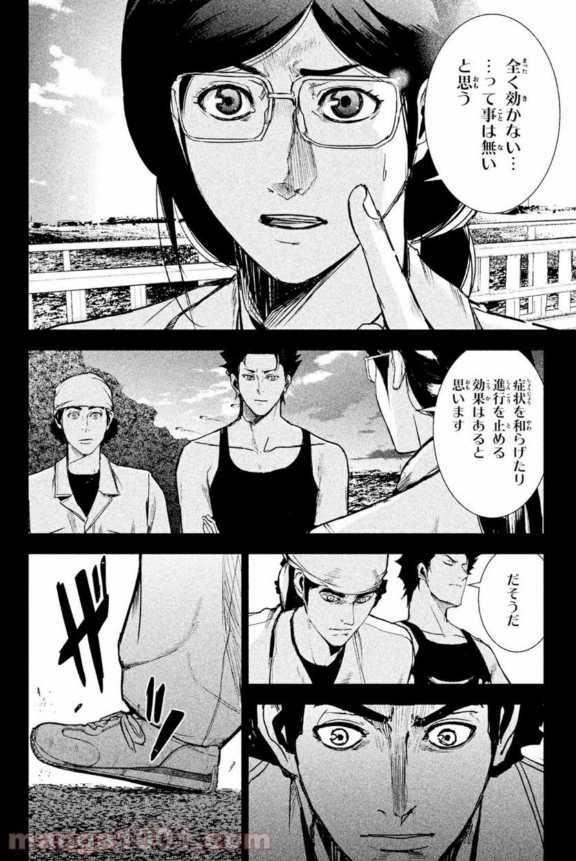 アポカリプスの砦 第38.1話 - Trang 14