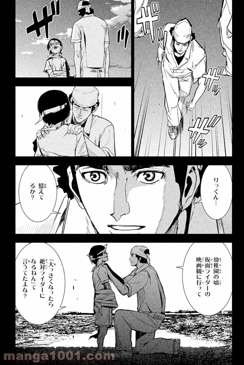 アポカリプスの砦 第38.1話 - Trang 15
