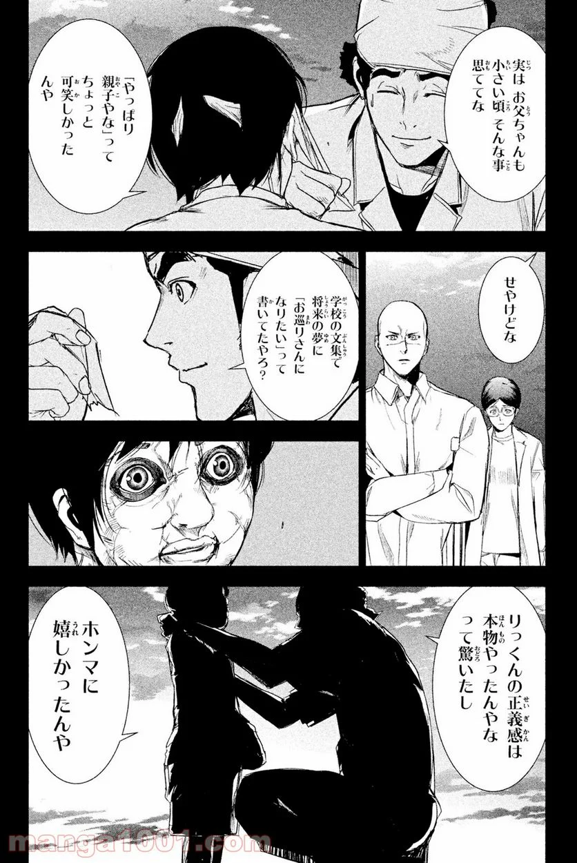 アポカリプスの砦 第38.1話 - Trang 16