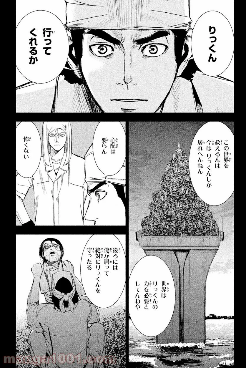 アポカリプスの砦 第38.1話 - Trang 17