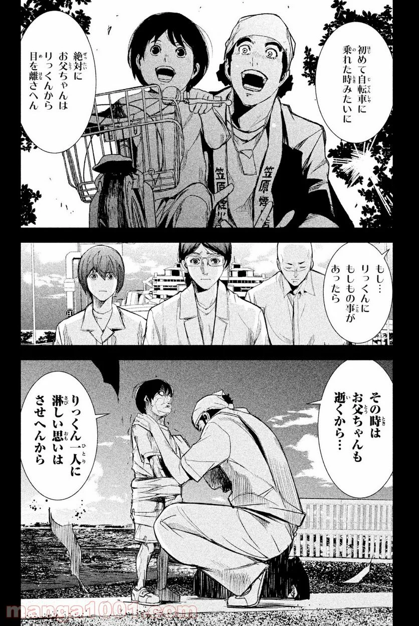 アポカリプスの砦 第38.1話 - Trang 18