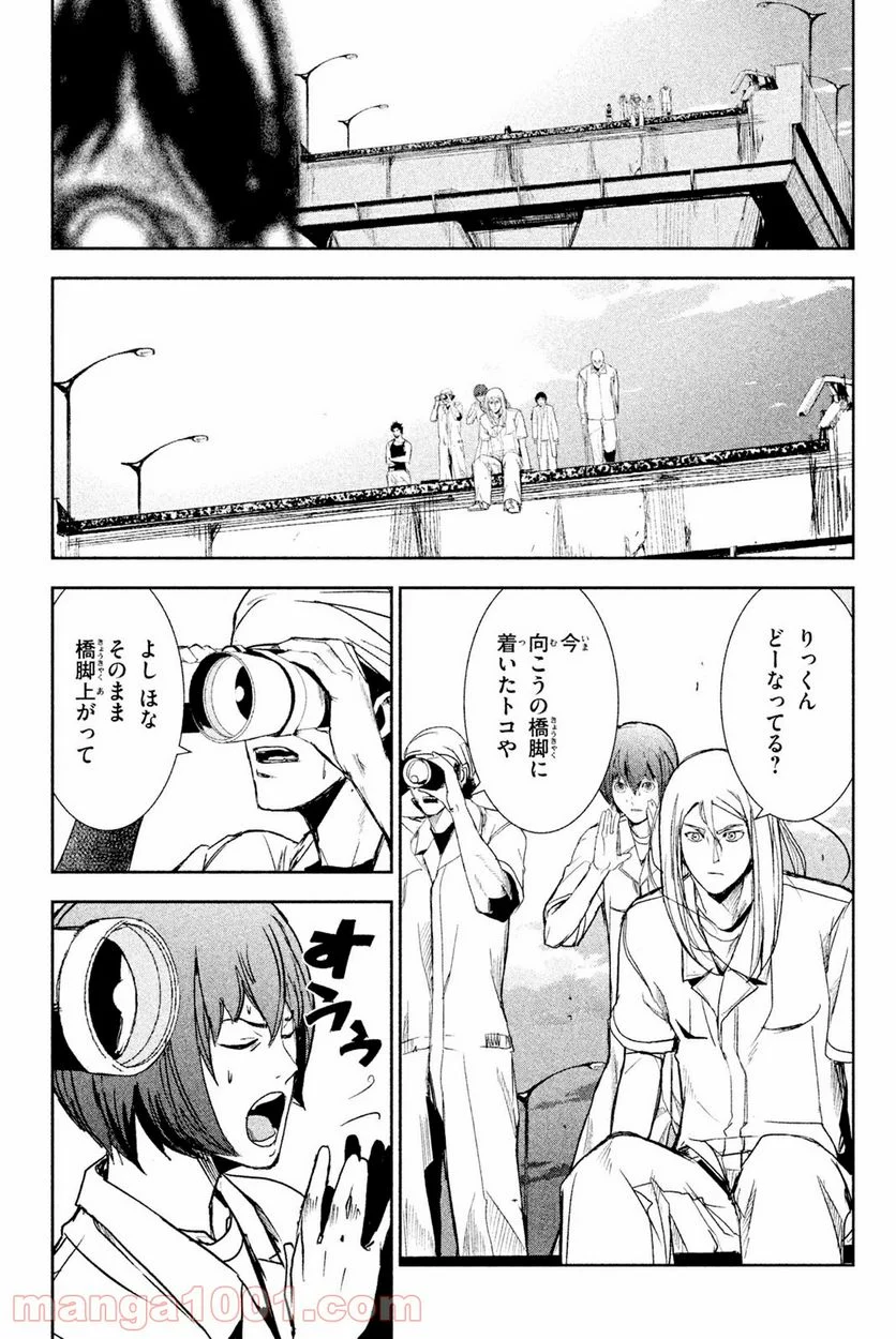 アポカリプスの砦 第38.1話 - Trang 5