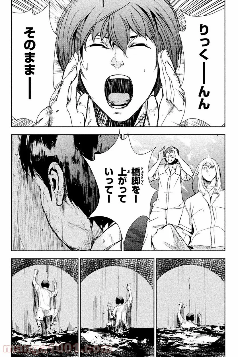 アポカリプスの砦 第38.1話 - Trang 6