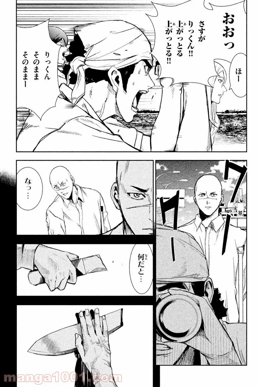 アポカリプスの砦 第38.1話 - Trang 7