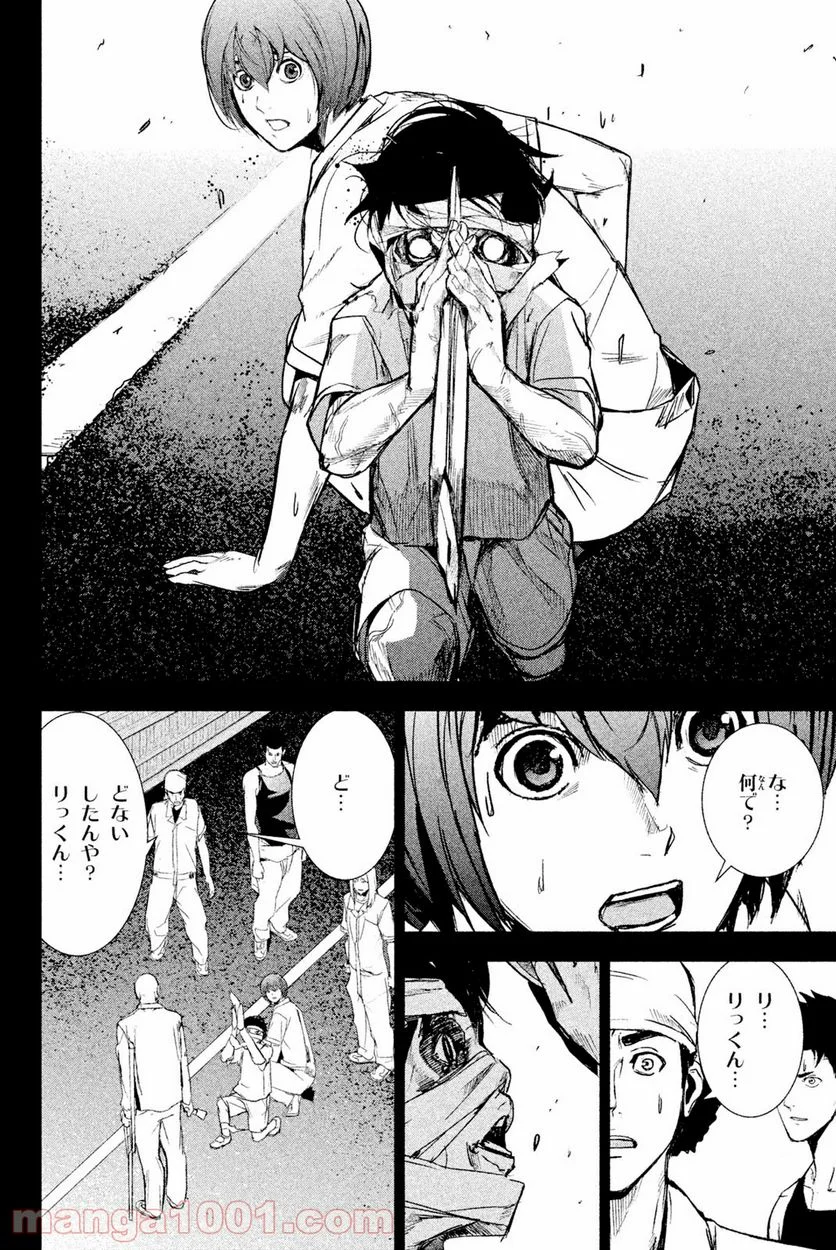 アポカリプスの砦 第38.1話 - Trang 8