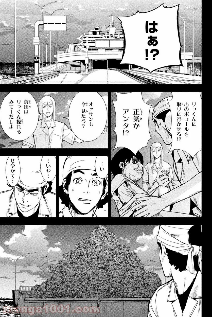 アポカリプスの砦 第38.1話 - Trang 9