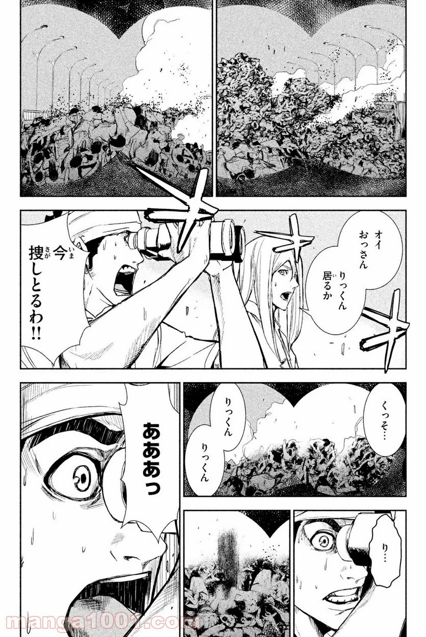 アポカリプスの砦 第38.2話 - Trang 10