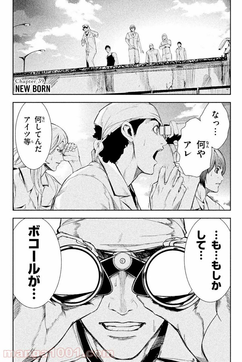 アポカリプスの砦 第39.1話 - Trang 1