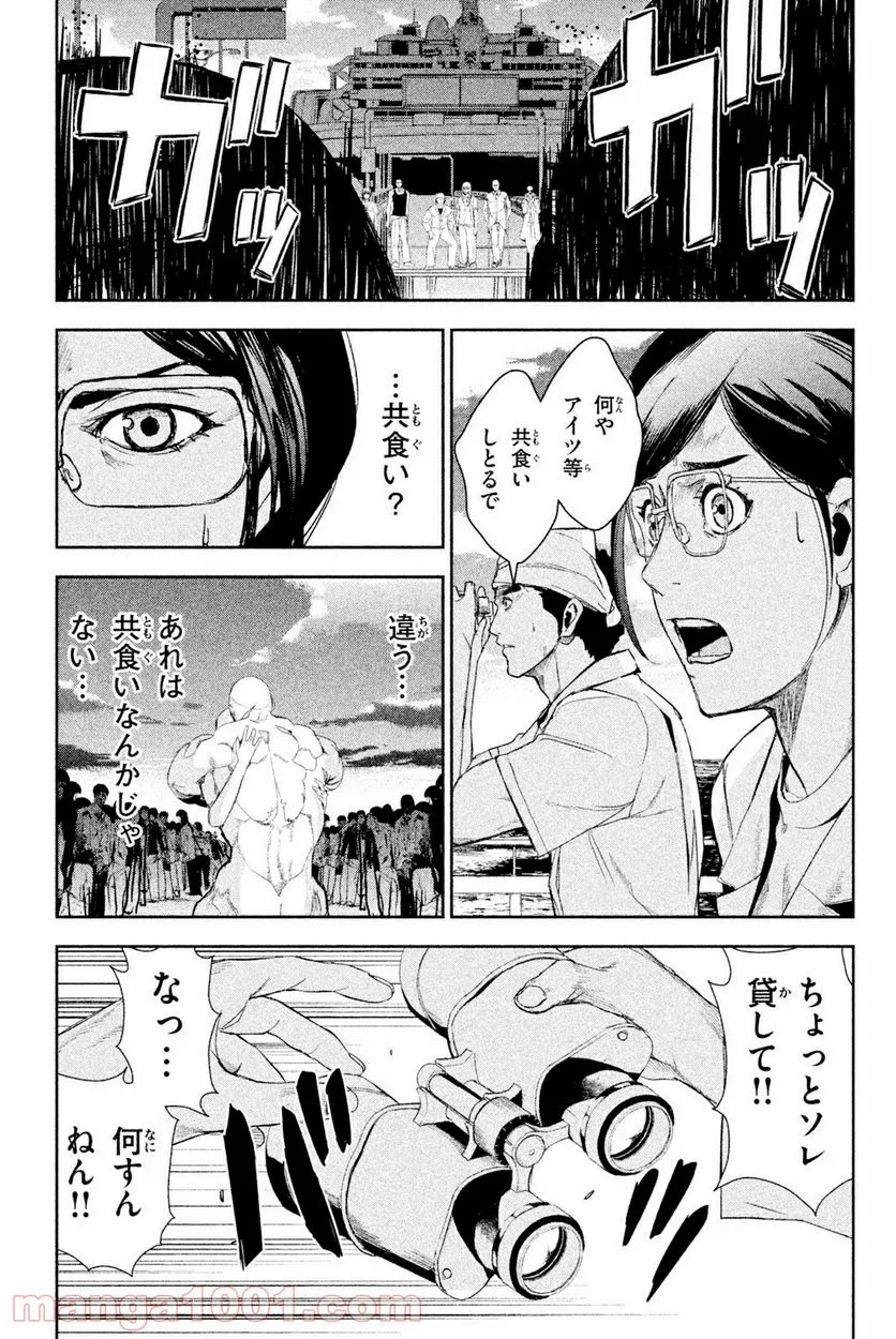 アポカリプスの砦 第39.1話 - Trang 15