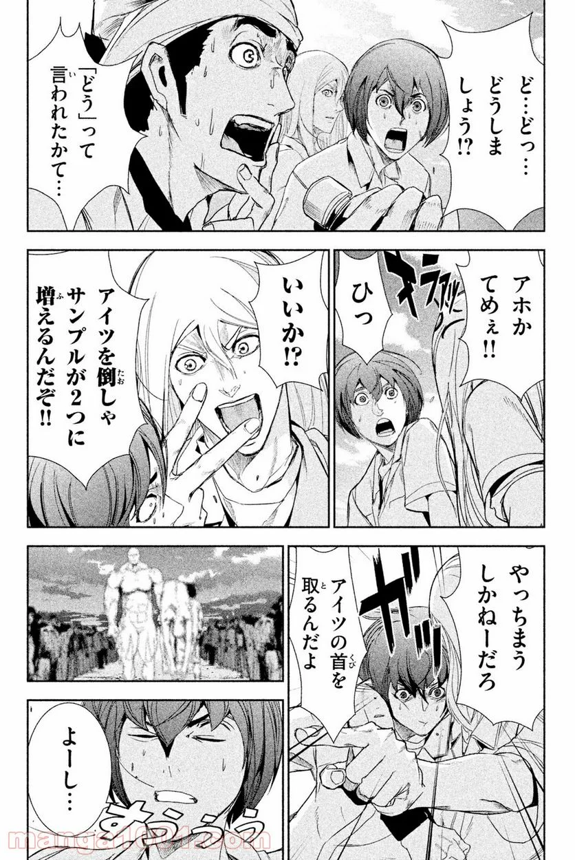 アポカリプスの砦 第39.1話 - Trang 4