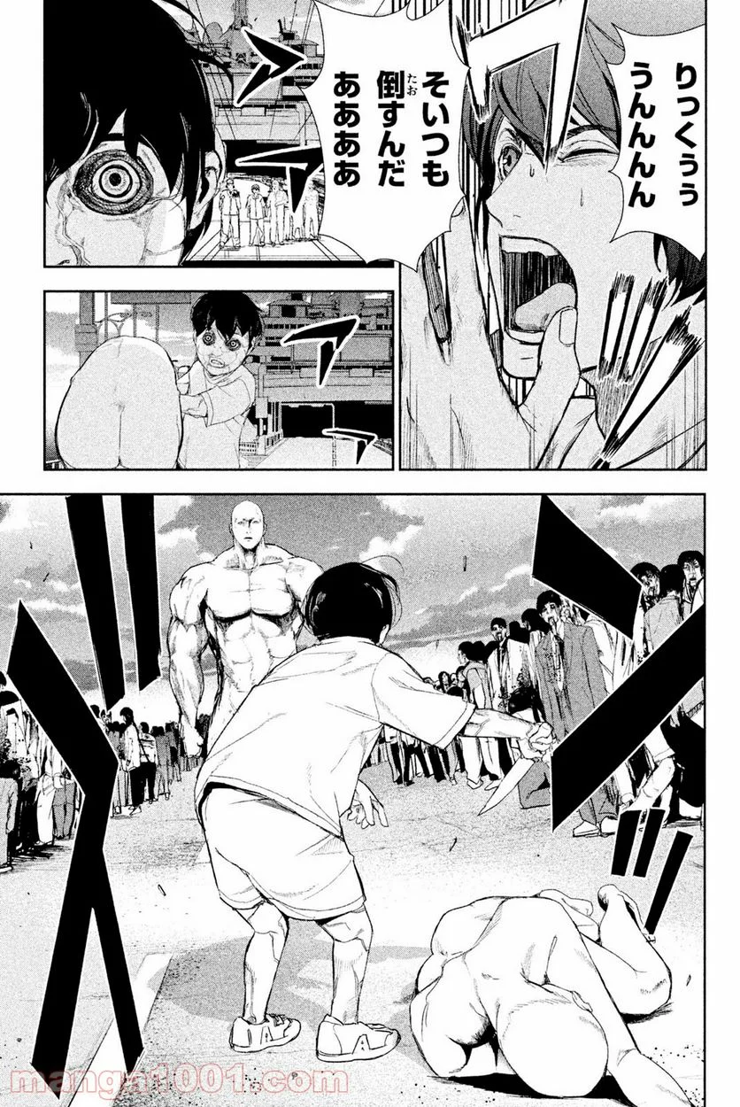 アポカリプスの砦 第39.1話 - Trang 5
