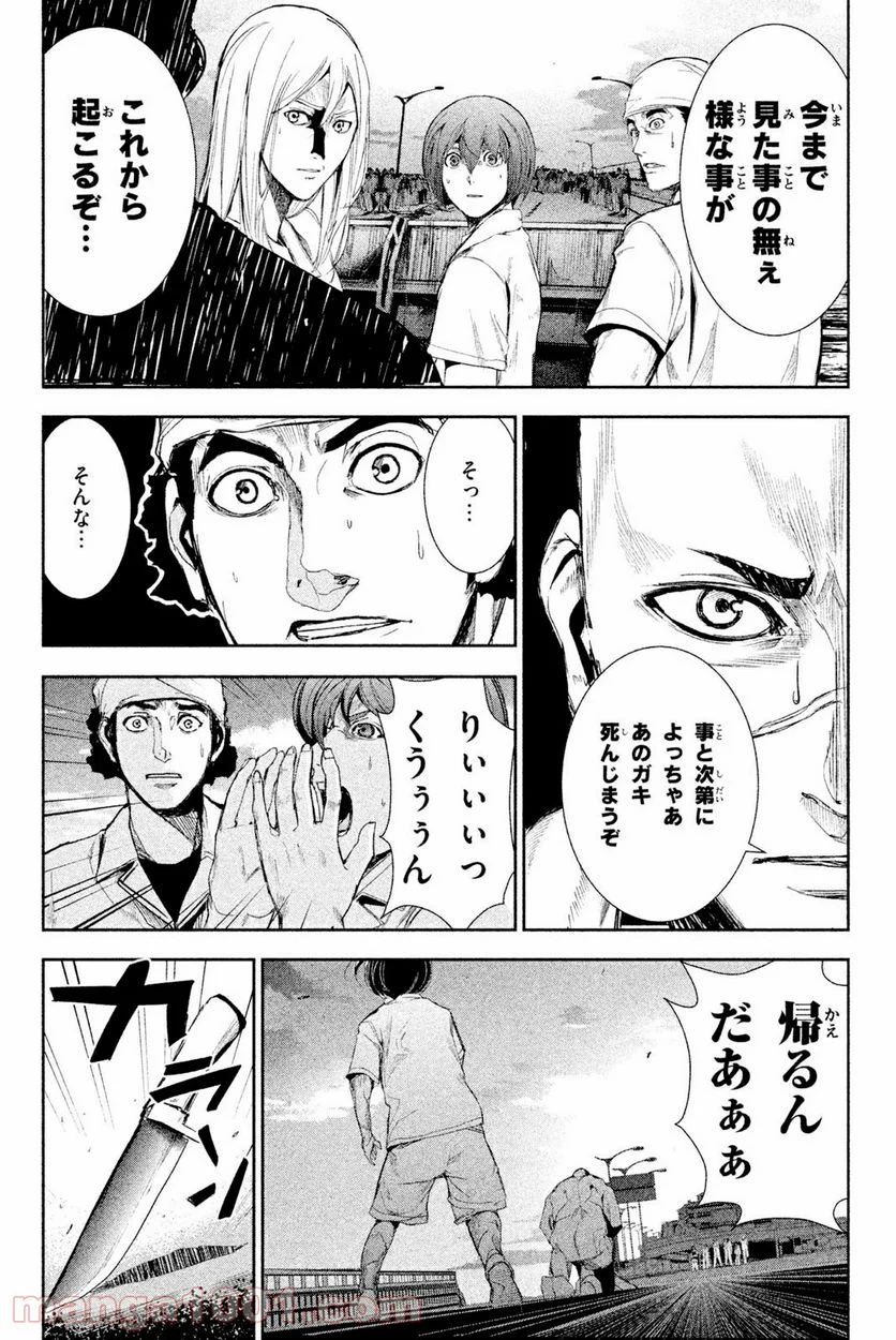 アポカリプスの砦 第39.1話 - Trang 10