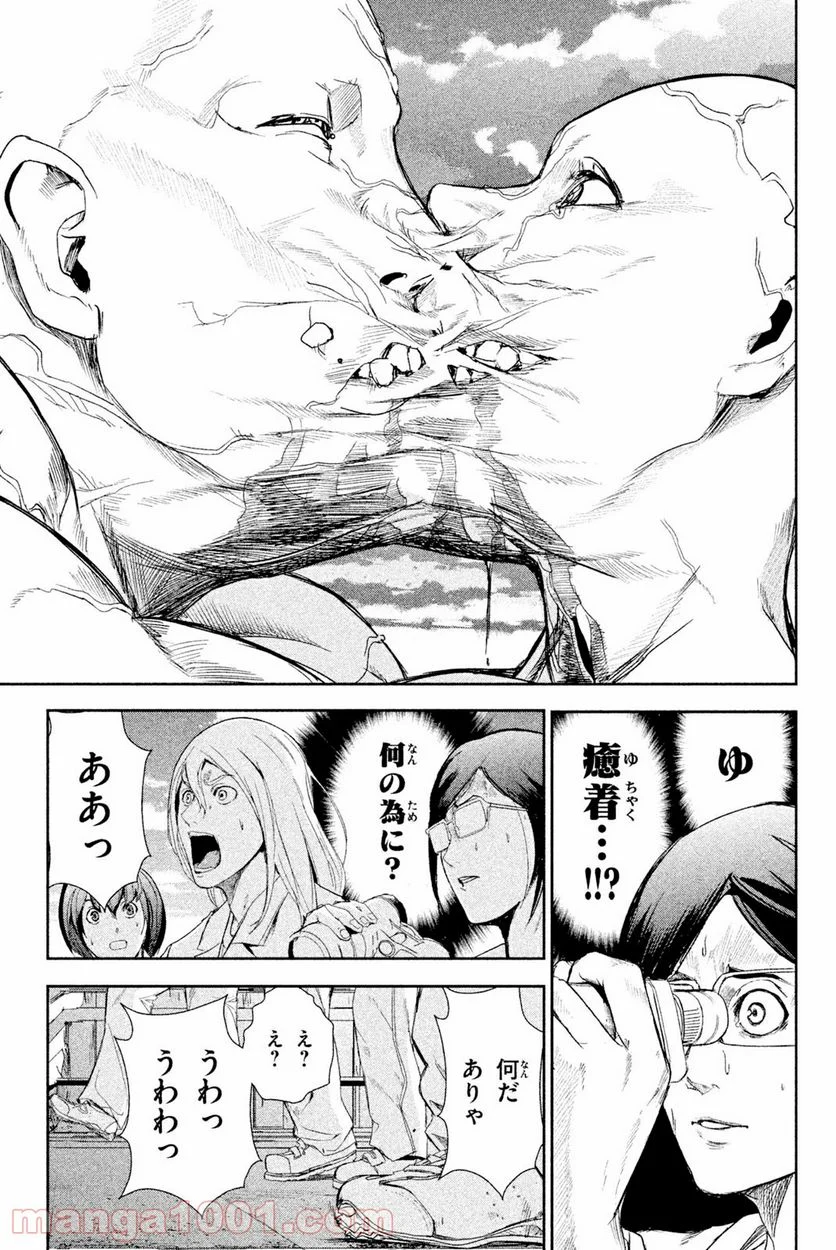 アポカリプスの砦 第39.2話 - Trang 1