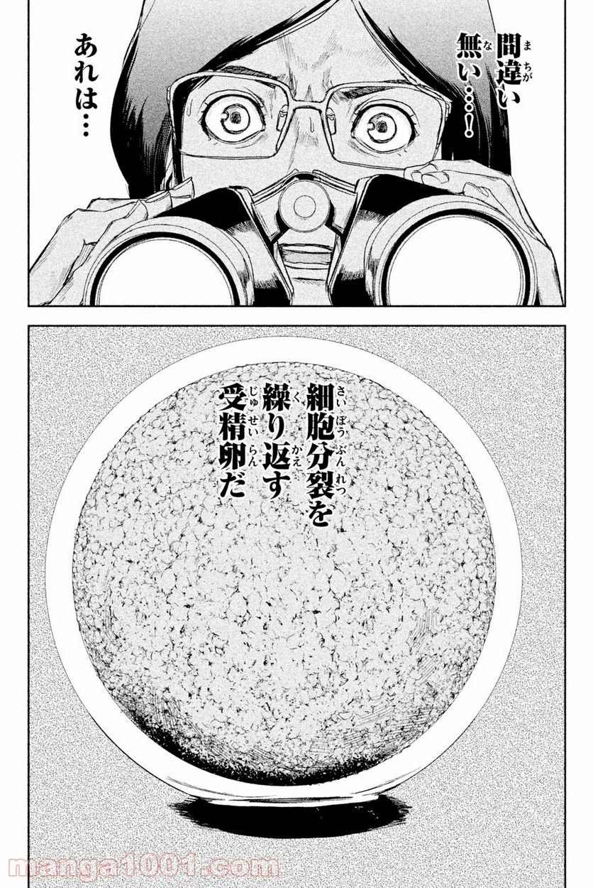 アポカリプスの砦 第39.2話 - Trang 12