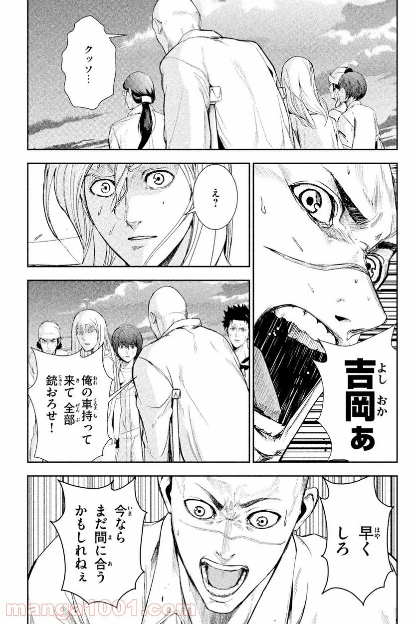 アポカリプスの砦 第39.2話 - Trang 13