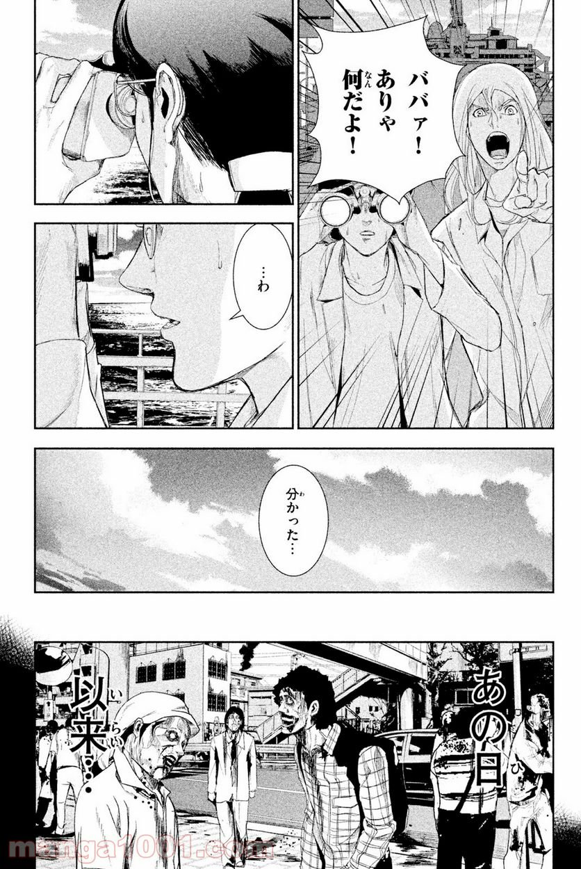 アポカリプスの砦 第39.2話 - Trang 5
