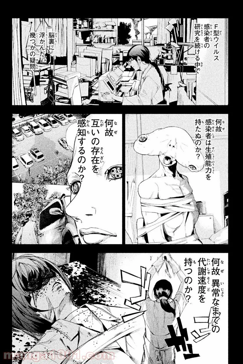 アポカリプスの砦 第39.2話 - Trang 6