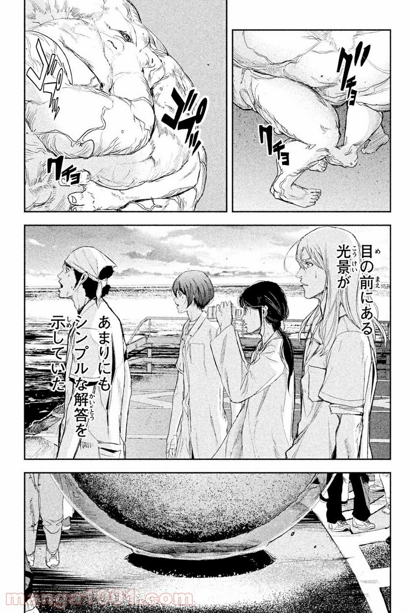 アポカリプスの砦 第39.2話 - Trang 7