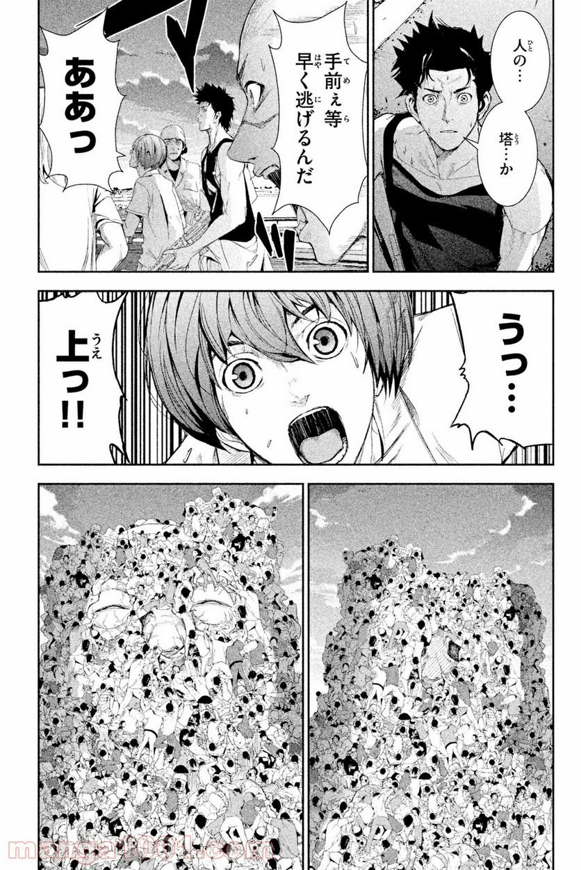 アポカリプスの砦 第40.1話 - Trang 7