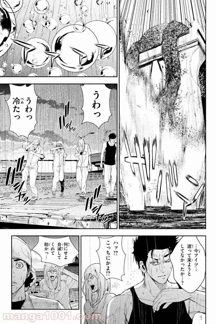 アポカリプスの砦 第40.2話 - Trang 1