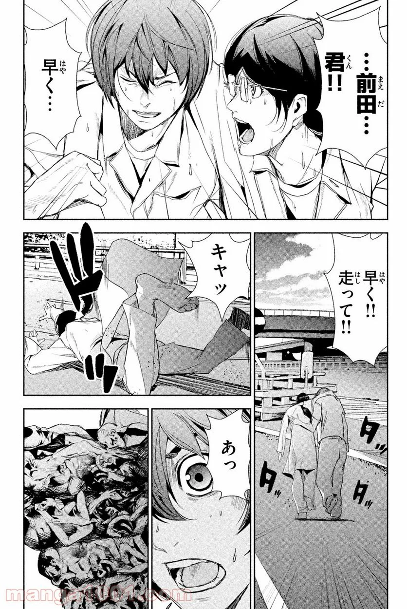 アポカリプスの砦 第40.2話 - Trang 9
