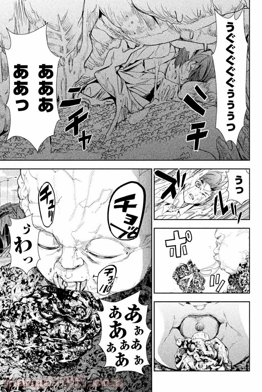 アポカリプスの砦 第40.3話 - Trang 1