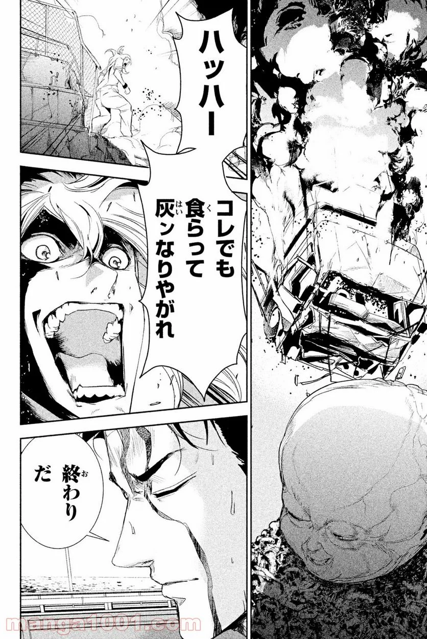 アポカリプスの砦 第40.3話 - Trang 8